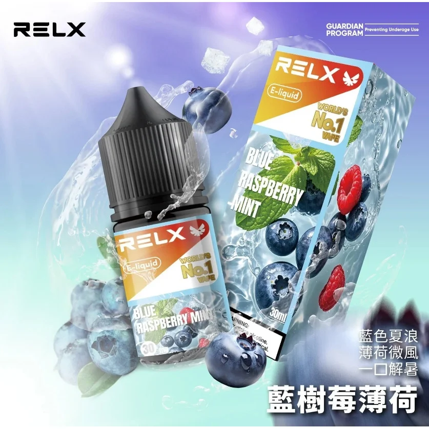 RELX悅刻電子煙油｜30ml尼古丁鹽菸油・高濃度30mg